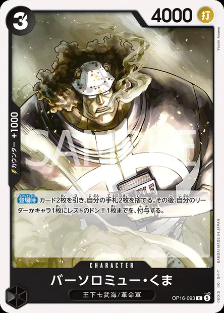 Bartholomew Kuma, carte One Piece OP16-093 JAP — extension L'HEURE DE LA BATAILLE DÉCISIVE