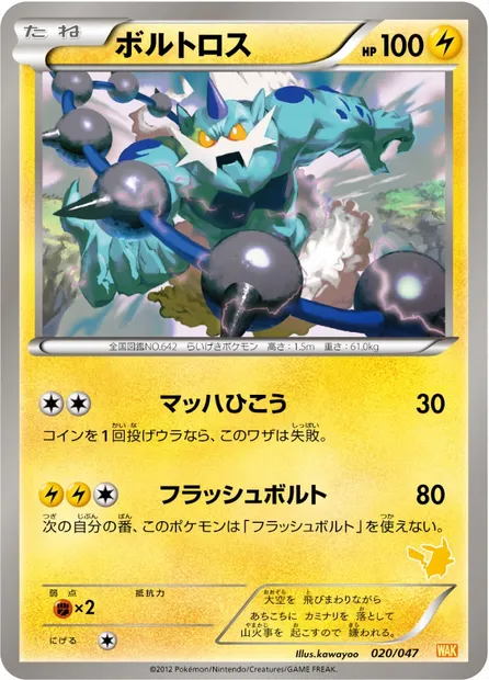 Thundurus, Pokémon card WAK 020 — Everyone's Exciting Battle set