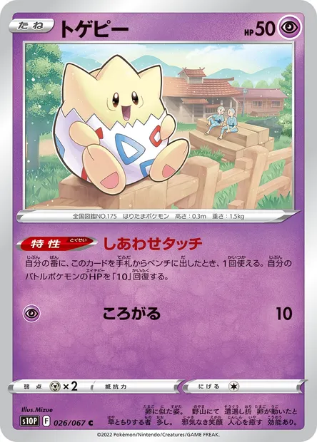 Togepi, carte Pokémon S10P 026 — extension Space Juggler