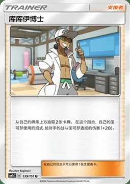 Prof. Euphorbe, carte Pokémon CSM1cC 139 — extension Storming Emergence - Abundant