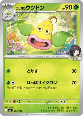 Erika's Weepinbell, Pokémon card MC 007 — Start Deck 100 Battle Collection set
