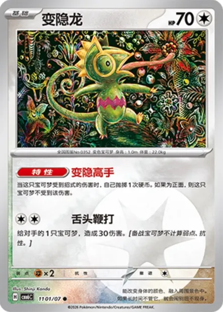Kecleon, carte Pokémon CBB6C 11-01 — extension Gem Pack Vol.6