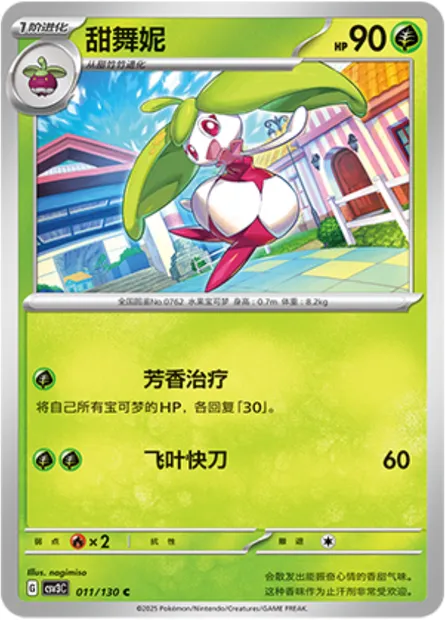 Candine, carte Pokémon CSV3C 011 — extension Fearless Terastal
