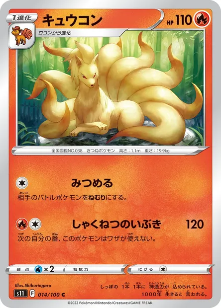 Ninetales, Pokémon card S11 014 — Lost Abyss set
