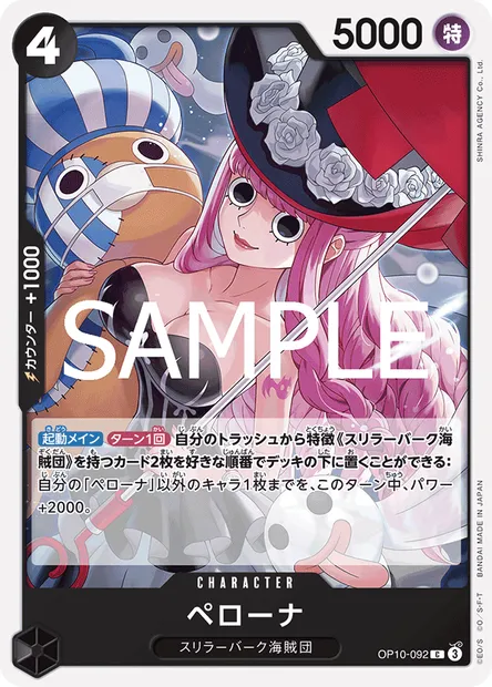 Perona, carte One Piece OP10-092 JAP — extension SANG ROYAL