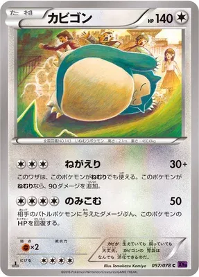 Ronflex, carte Pokémon XY10 057 — extension Awakening Psychic King