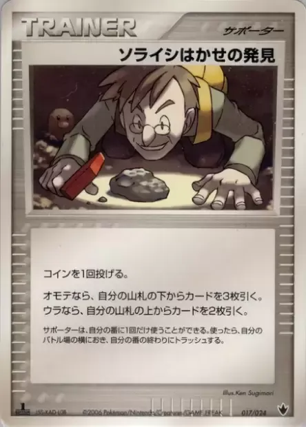 La découverte du Professeur Kosmo, carte Pokémon SHW-T 017 — extension Shockwave! Tyranitar ex Constructed Standard Deck