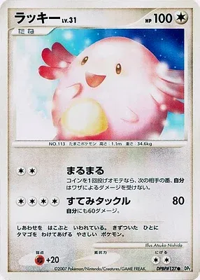 Chansey, Pokémon card DP2 aop18100 — Secret of the Lake set
