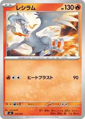 Reshiram, carte Pokémon MC 125 — extension Start Deck 100 Battle Collection