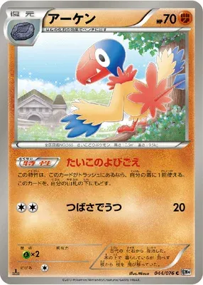 Arkéapti, carte Pokémon BW9 044 — extension Megalo Cannon
