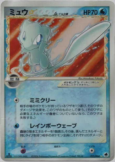 Mew ☆, Pokémon card PCG9 015 — Offense and Defense of the Furthest Ends set