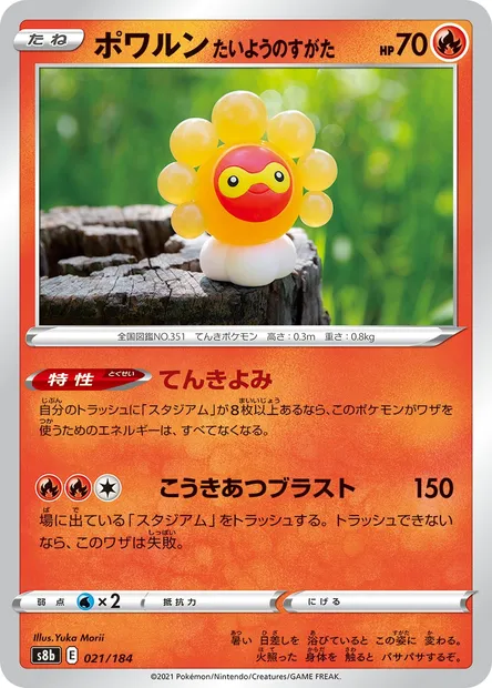 Castform Sunny Form, Pokémon card S8b 021 — VMAX Climax set