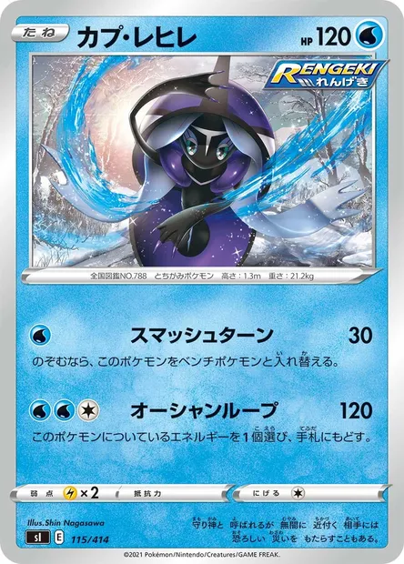 Tapu Fini, Pokémon card SI 115 — Start Deck 100 set