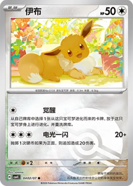 Évoli, carte Pokémon CBB4C 04-02 — extension Gem Pack Vol.4