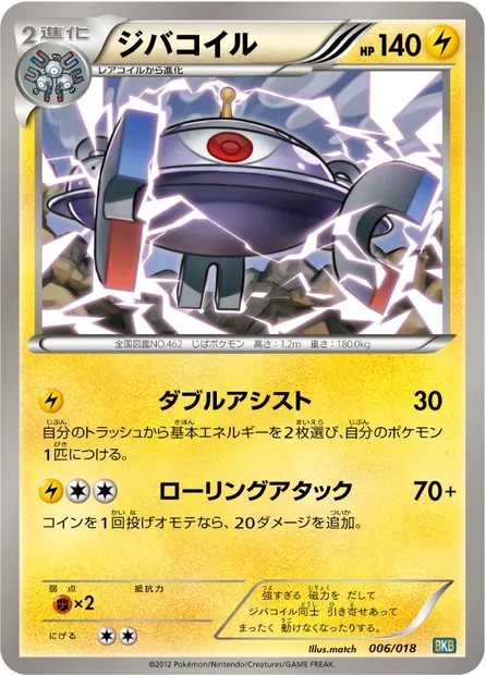 Magnézone, carte Pokémon BKB 006 — extension Black Kyurem EX Battle Strength Deck