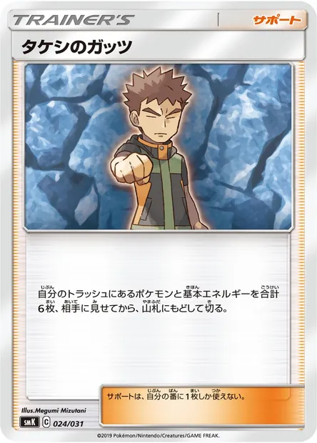Brock's Training, Pokémon card SMK 024 — Trainer Battle Decks set