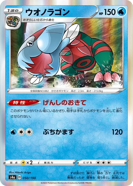 Dracovish, Pokémon card S4a 050 — Shiny Star V set