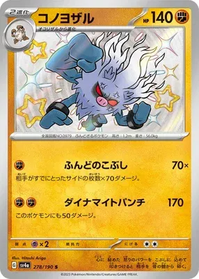 Courrousinge, carte Pokémon SV4a 278 — extension Shiny Treasure ex
