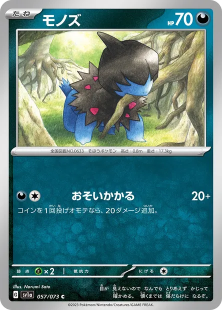Solochi, carte Pokémon SV1a 057 — extension Triplet Beat