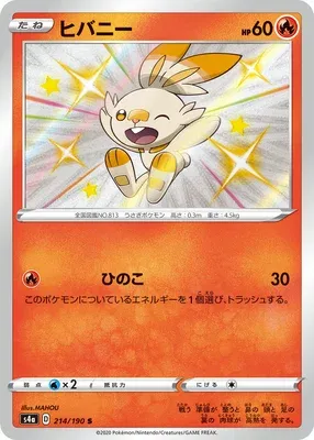 Scorbunny, Pokémon card S4a 214 — Shiny Star V set