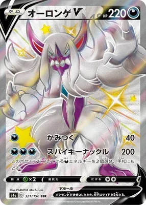 Angoliath V, carte Pokémon S4a 321 — extension Shiny Star V