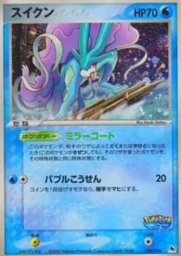 Suicune, carte Pokémon PP-B 003 — extension PokéPark Blue