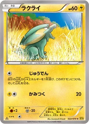 Electrike, Pokémon card XY5A 022 — Gaia Volcano set