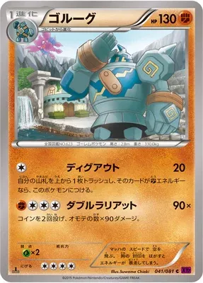 Golemastoc, carte Pokémon XY7 041 — extension Bandit Ring