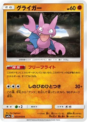Scorplane, carte Pokémon SM9a 023 — extension Night Unison