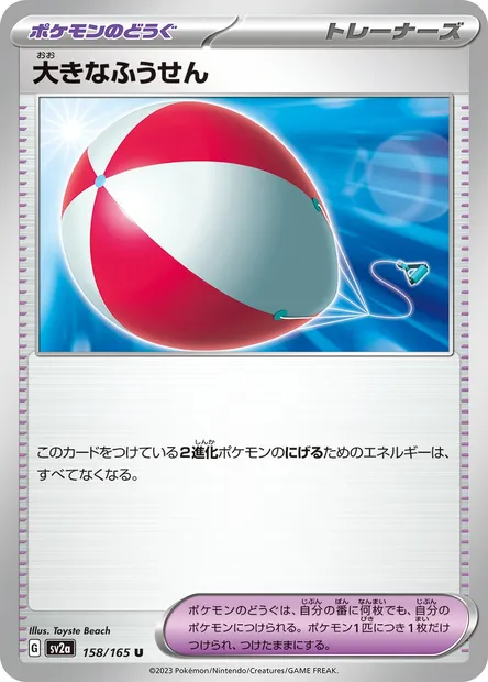Gros Ballon, carte Pokémon SV2a 158 — extension Pokémon Card 151