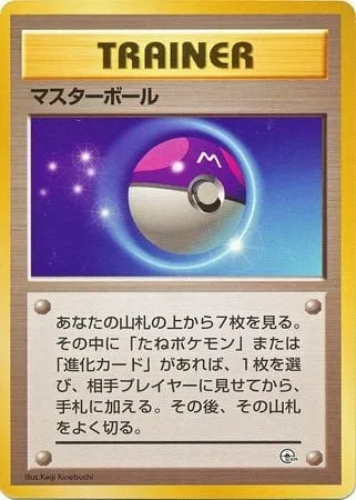 Master Ball, carte Pokémon GYM2-S ct253717 — extension Yamabuki City Gym