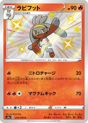 Lapyro, carte Pokémon S4a 215 — extension Shiny Star V