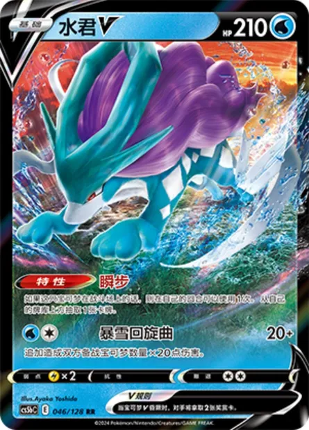 Suicune V, carte Pokémon CS5bC 046 — extension Brave Enchanting Stars - Charm