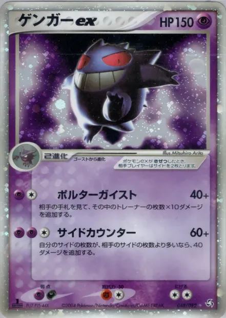 Ectoplasma-ex, carte Pokémon PCG1 048 — extension Flight of Legends
