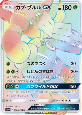 Tokotoro-GX, carte Pokémon SM2P 058 — extension Beyond A New Challenge