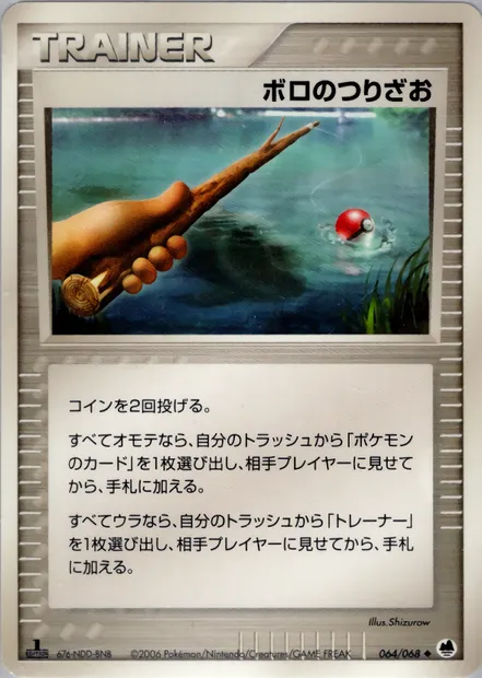 Old Rod, Pokémon card PCG9 064 — Offense and Defense of the Furthest Ends set