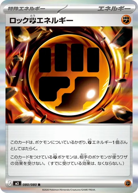 Rocky Fighting Energy, Pokémon card M3 080 — Nihil Zero set