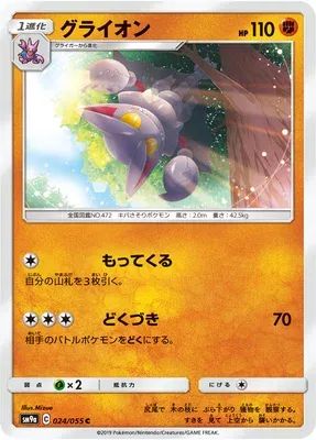 Gliscor, Pokémon card SM9a 024 — Night Unison set