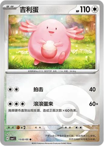 Leveinard, carte Pokémon CBB1C 15-02 — extension Gem Pack Vol.1