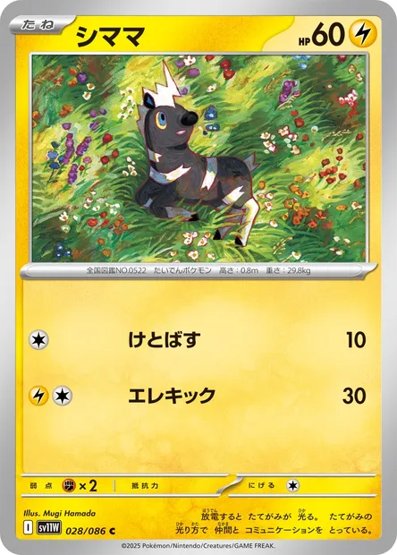 Blitzle, Pokémon card SV11W 028 — White Flare set