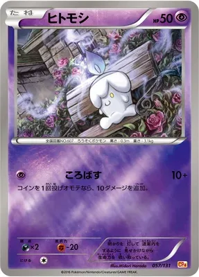 Funécire, carte Pokémon CP4 057 — extension Premium Champion Pack EX x M x BREAK