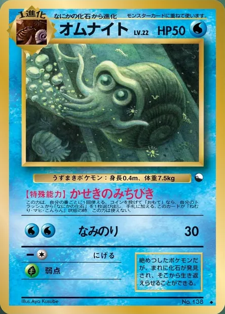 Amonita, carte Pokémon EXSH ct254335 — extension Expansion Sheet