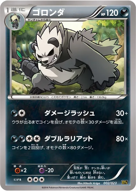Pandarbare, carte Pokémon XYC 002 — extension Super Legend Set: Xerneas EX & Yveltal EX