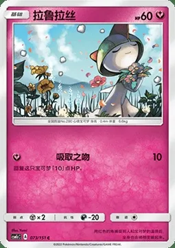Tarsal, carte Pokémon CSM1cC 073 — extension Storming Emergence - Abundant