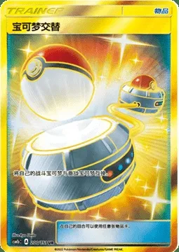Switch, Pokémon card CSM1bC 200 — Storming Emergence - Verdant set