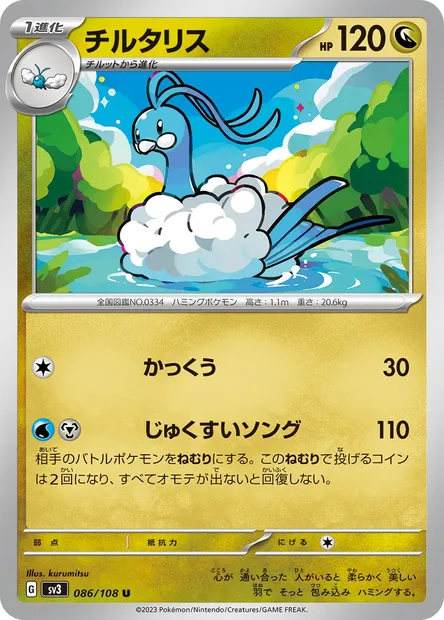 Altaria, carte Pokémon SV3 086 — extension Ruler of the Black Flame