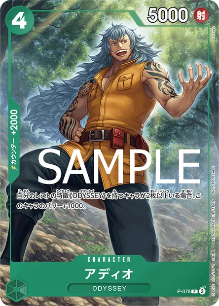 Adio, One Piece card P-078 JAP — Promotion card set
