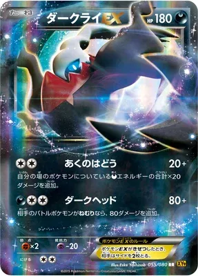 Darkrai-EX, Pokémon card XY9 055 — Rage of the Broken Heavens set