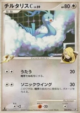 Altaria C Lv.59, Pokémon card GCSPD 005 — Garchomp vs Charizard SP Deck Kit set