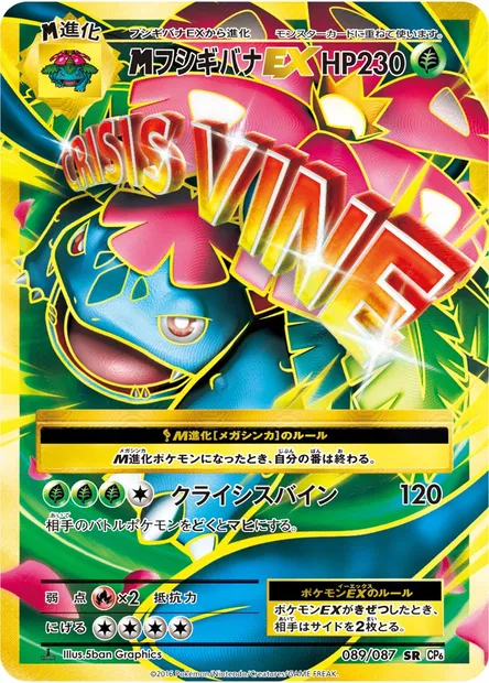 フシギバナEX, carte Pokémon CP6 089 — extension Expansion Pack 20th Anniversary